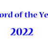 Word of the Year 2022いろいろ